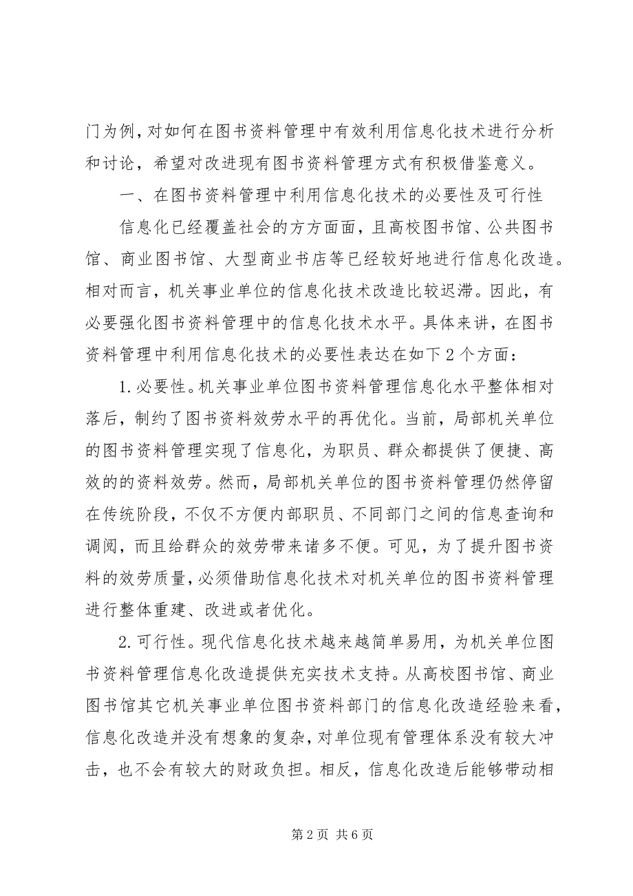 2023年图书资料信息化管理策略探讨.docx_第2页