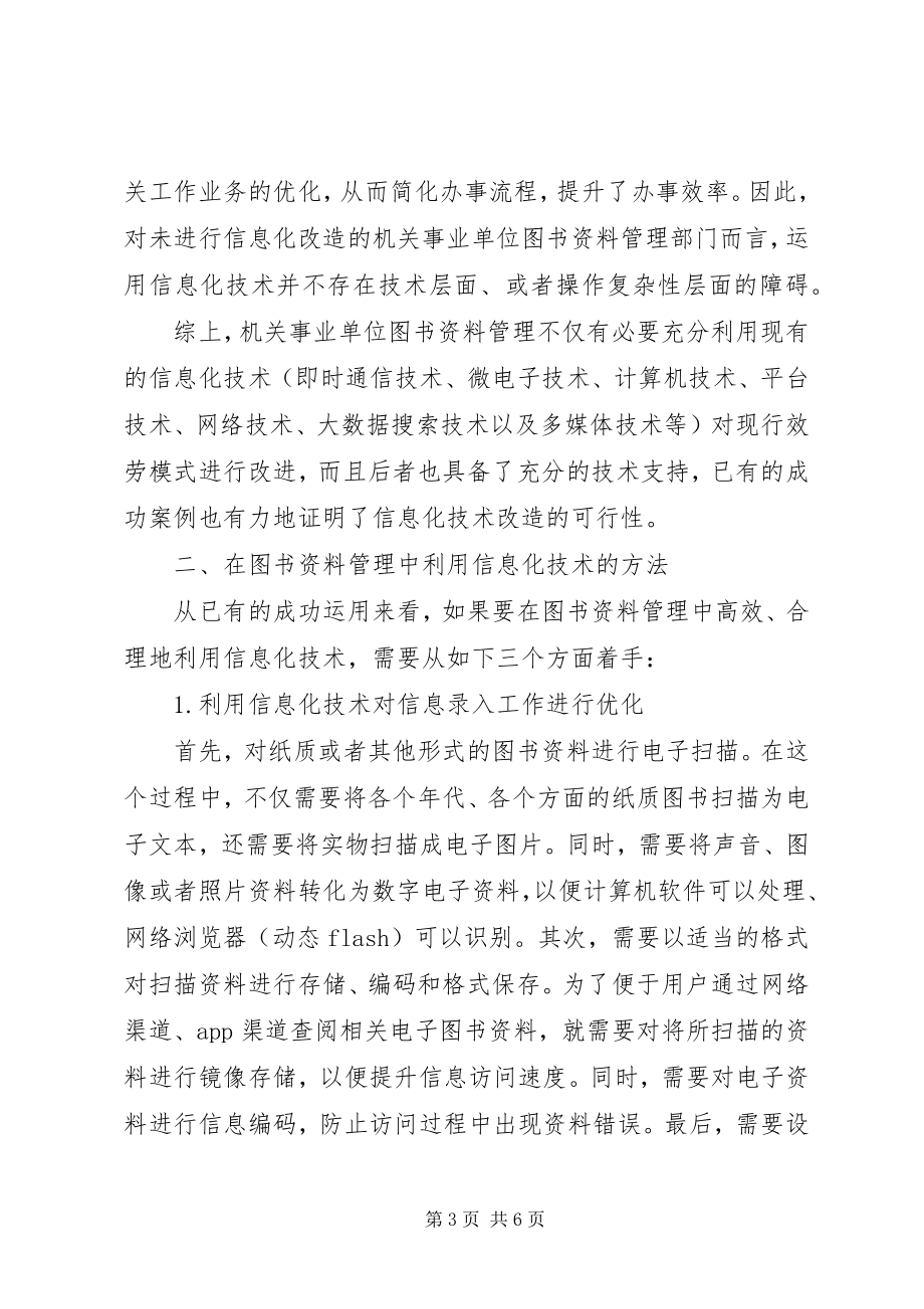 2023年图书资料信息化管理策略探讨.docx_第3页