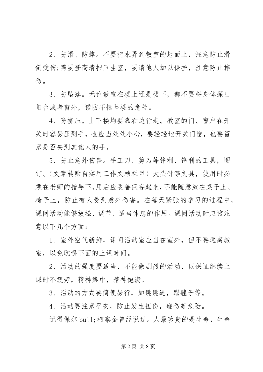 2023年安全文明倡议书新编.docx_第2页