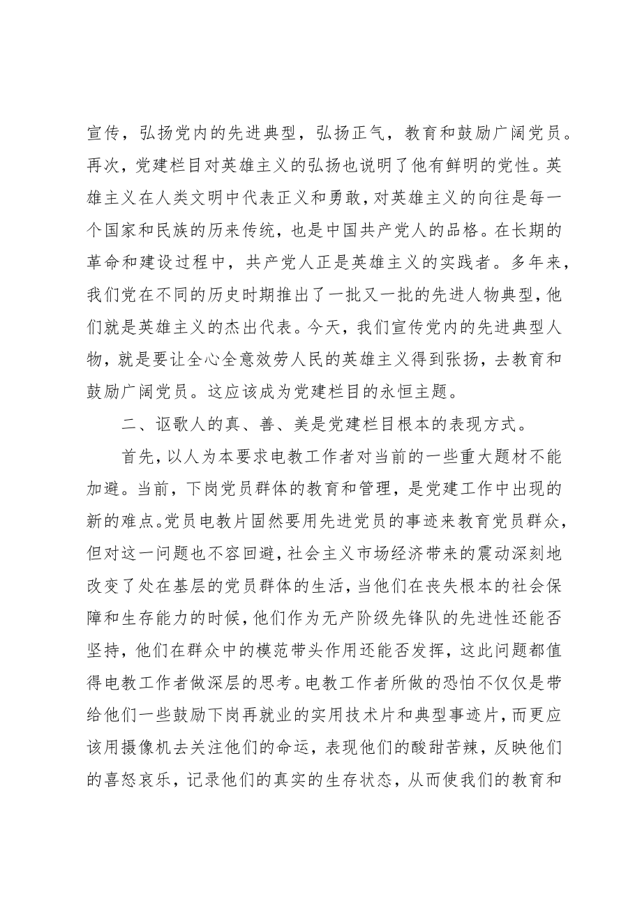 2023年党性和人性的统一.docx_第2页