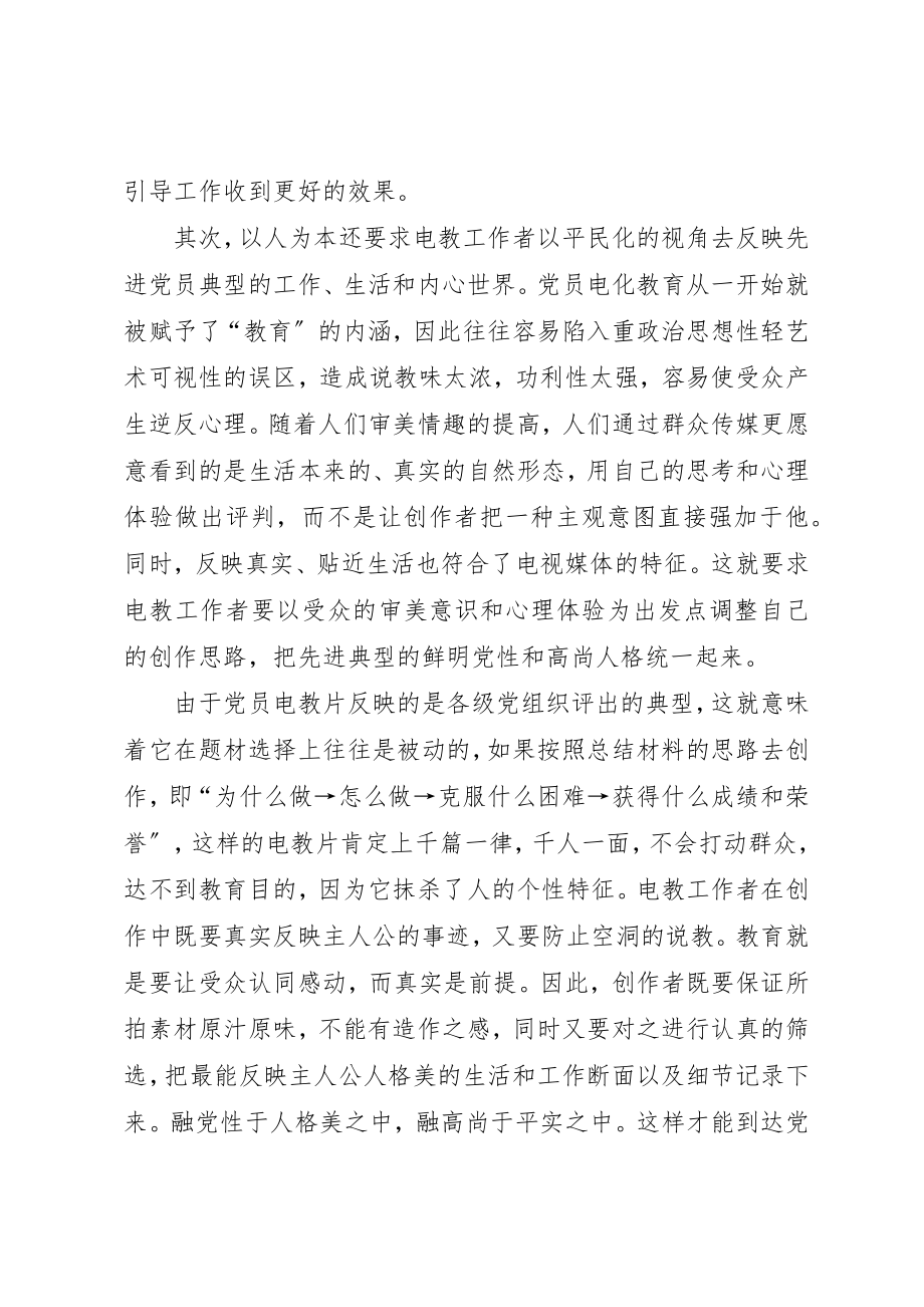 2023年党性和人性的统一.docx_第3页