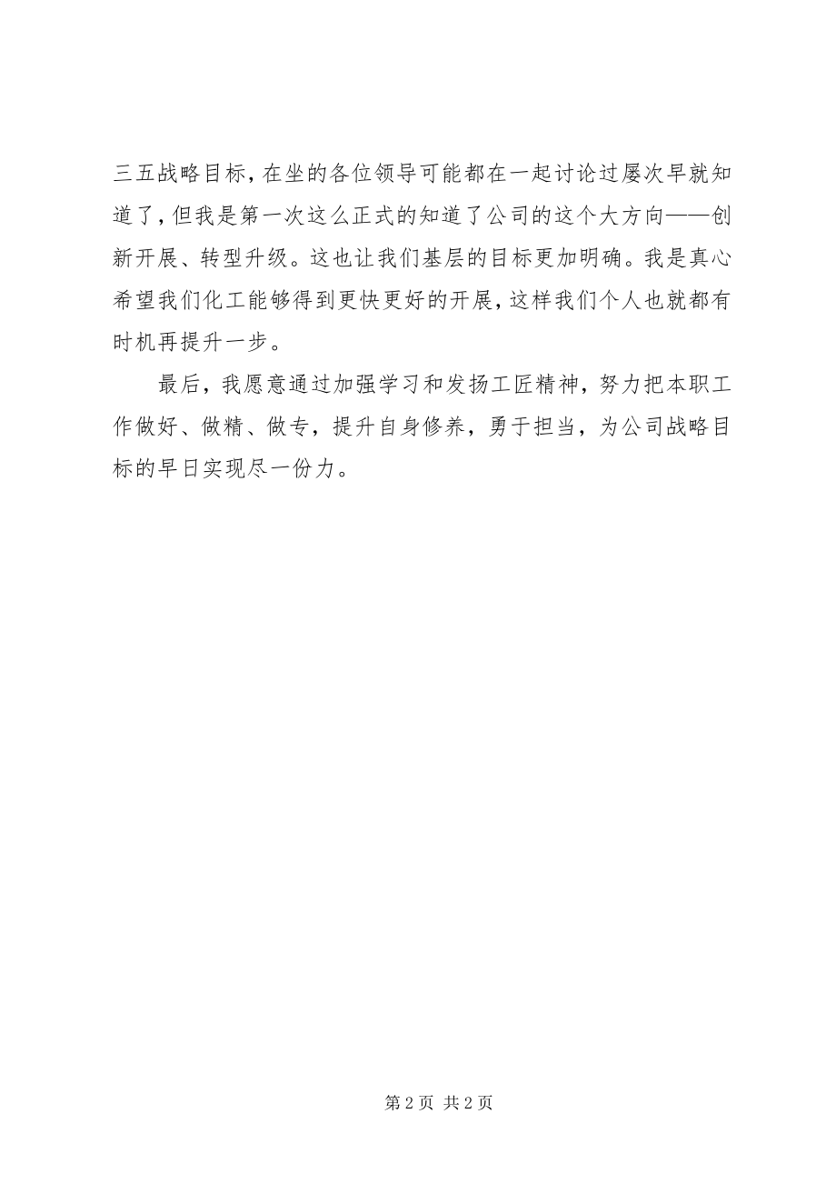 2023年学习和发扬工匠精神心得体会.docx_第2页