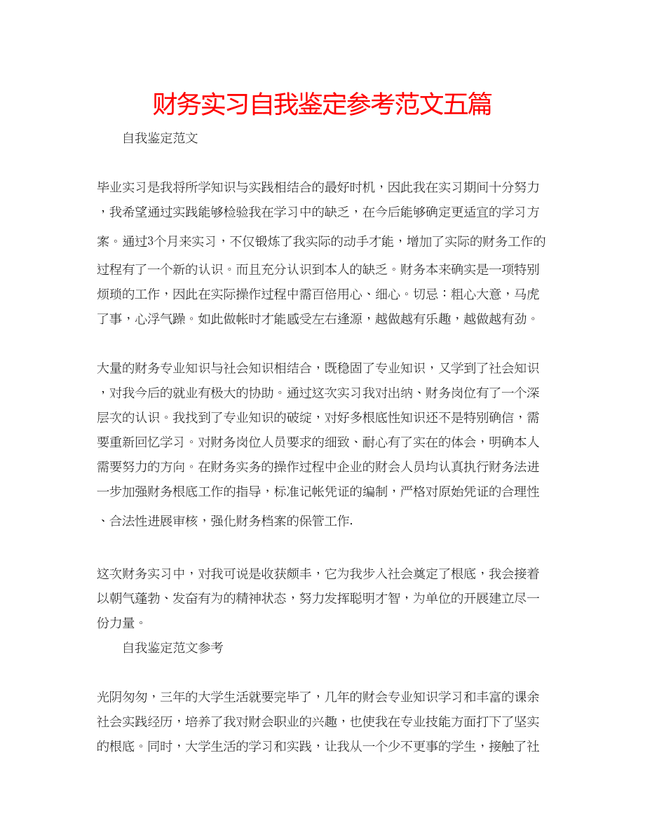 2023年财务实习自我鉴定范文五篇.docx_第1页