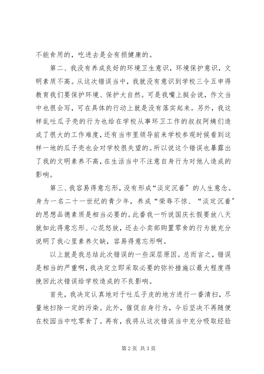 2023年破坏校园环境检讨书.docx_第2页