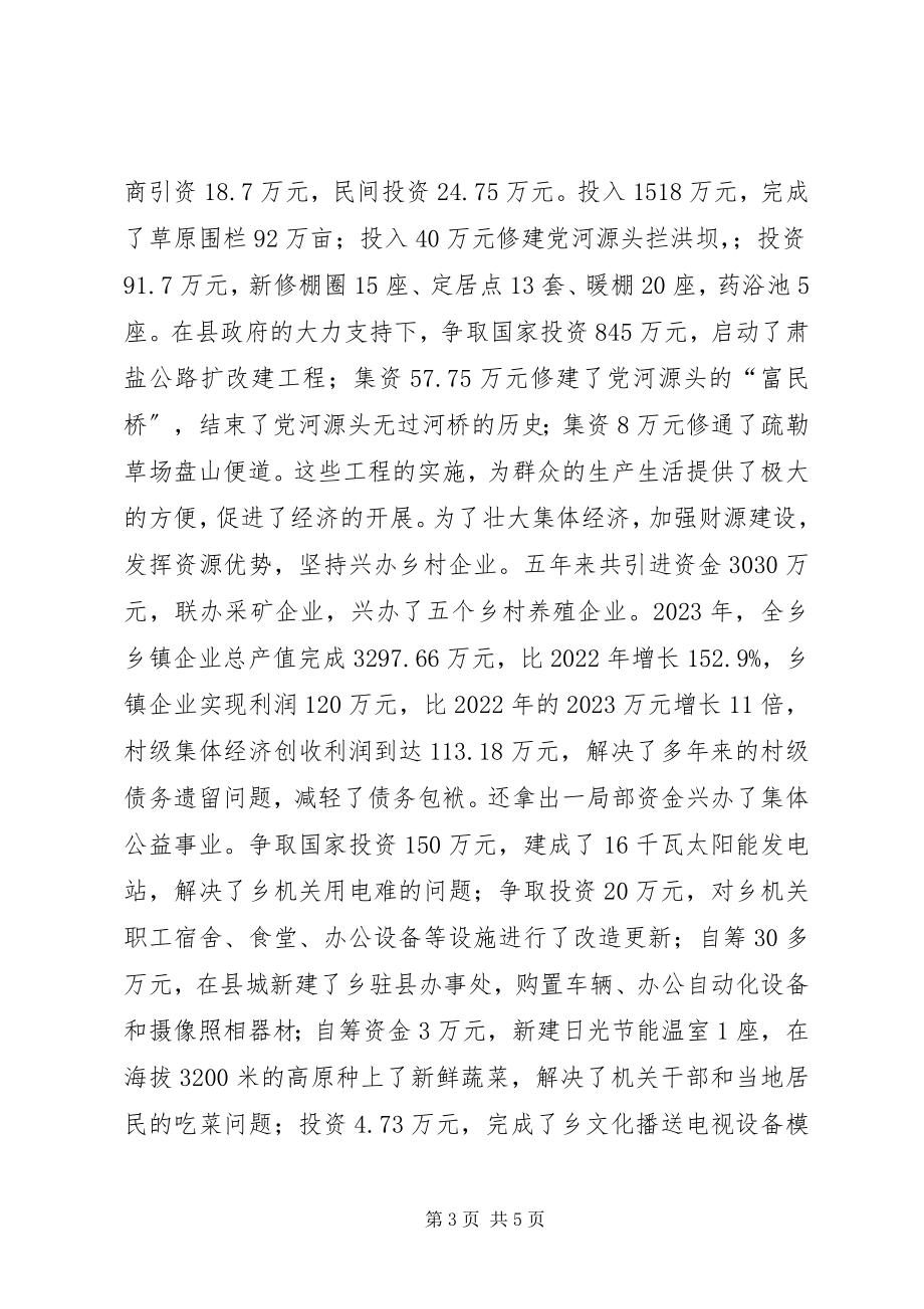 2023年牧区党委书记先进事迹材料.docx_第3页