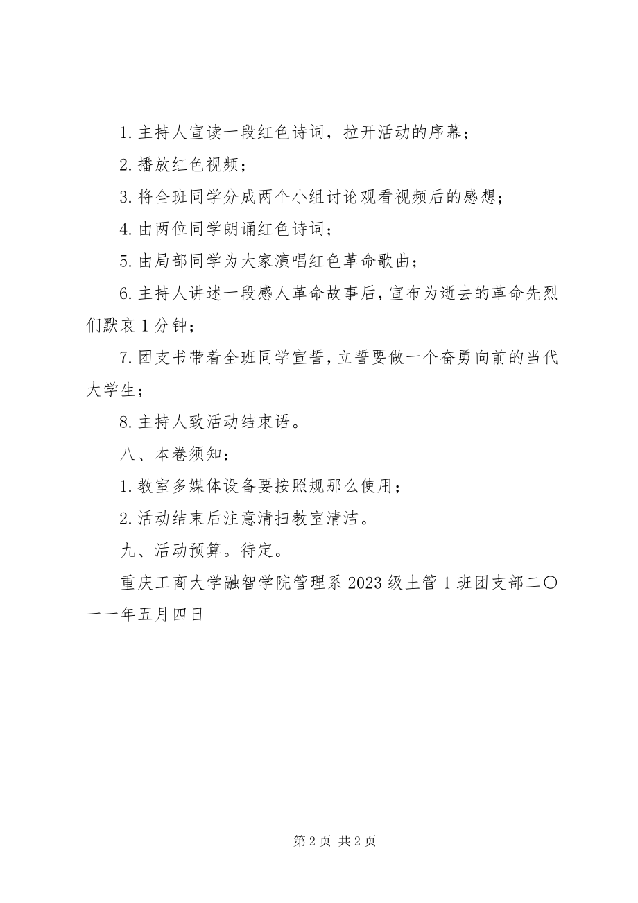 2023年土管团学活动总结新编.docx_第2页