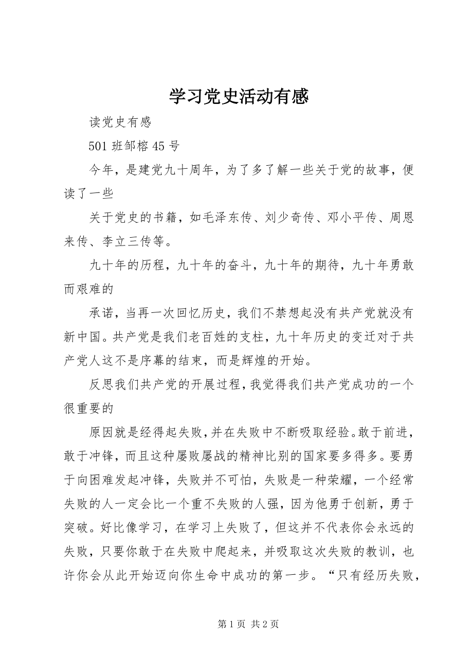 2023年学习党史活动有感.docx_第1页