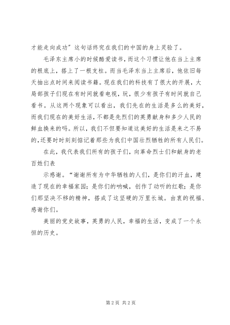 2023年学习党史活动有感.docx_第2页