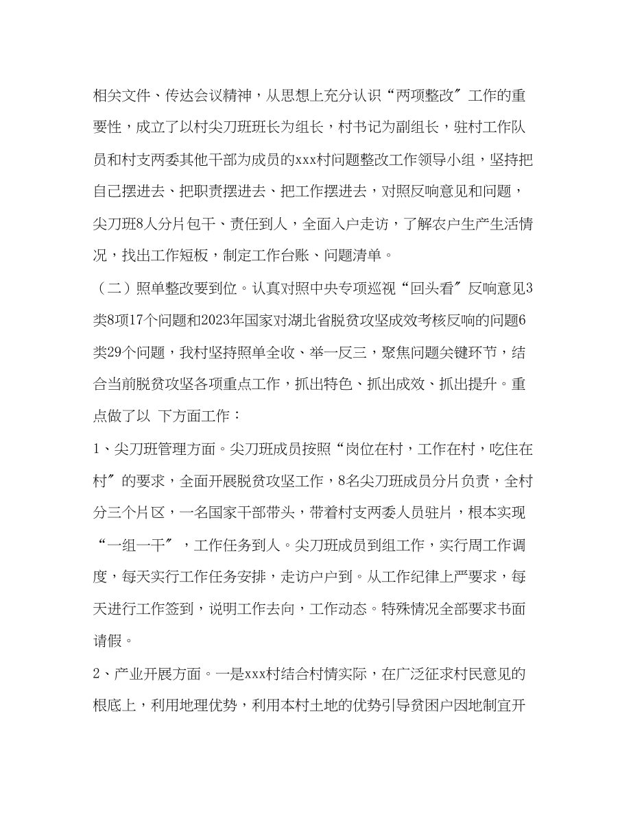 2023年委托书村脱贫攻坚整改工作材料.docx_第2页