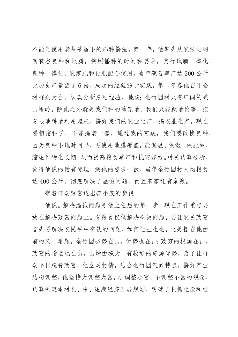 2023年带领农民致富的领路人村支部书记先进事迹材料新编.docx_第2页