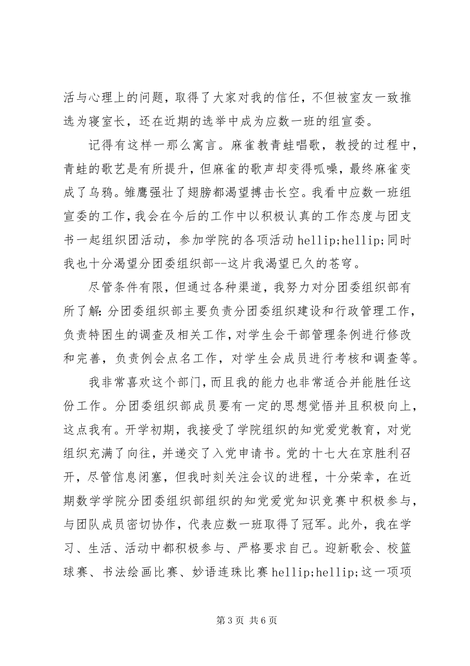 2023年学校团委书记部申请书.docx_第3页