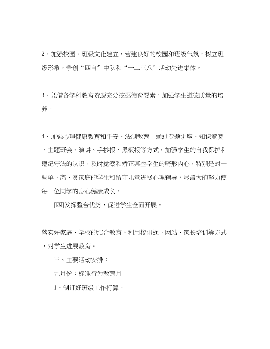 2023年学六级上学期班主任工作计划22.docx_第3页