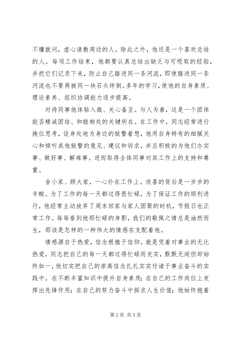 2023年执法为民先进个人事迹材料.docx_第2页