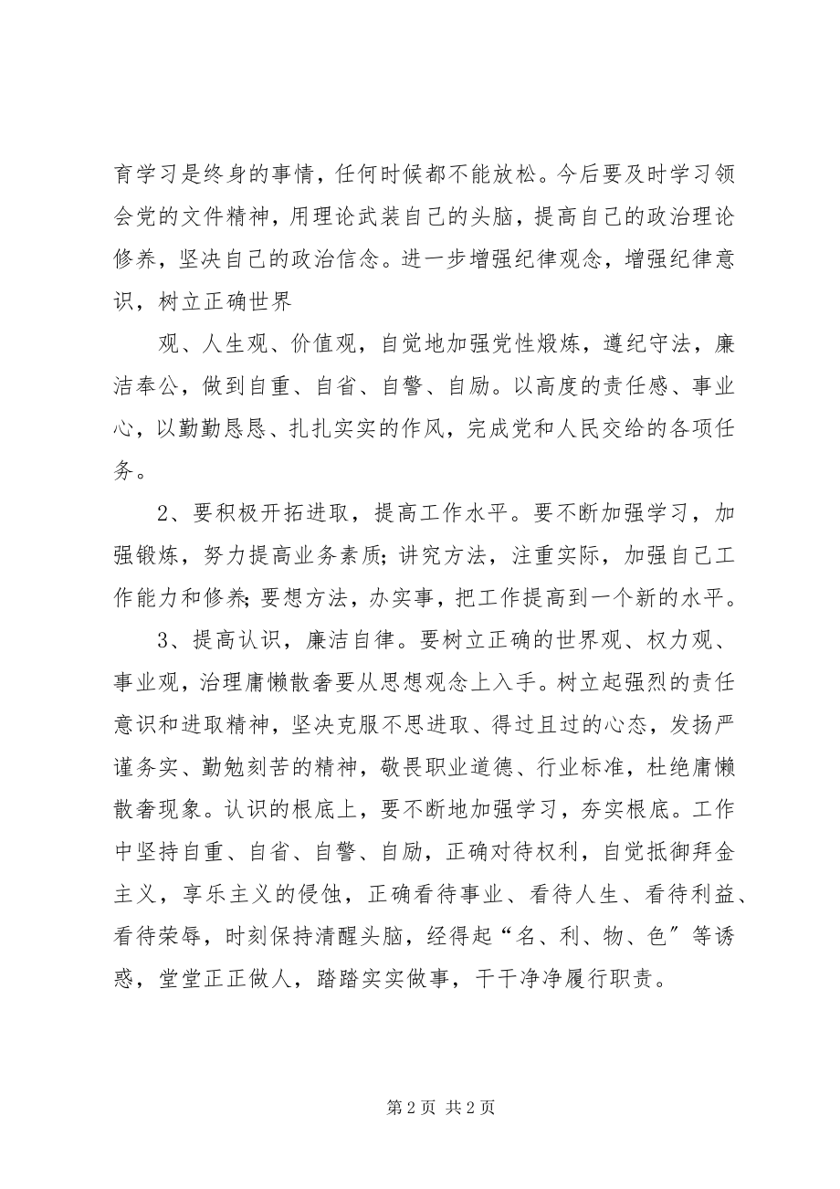 2023年慵懒散奢心得体会.docx_第2页