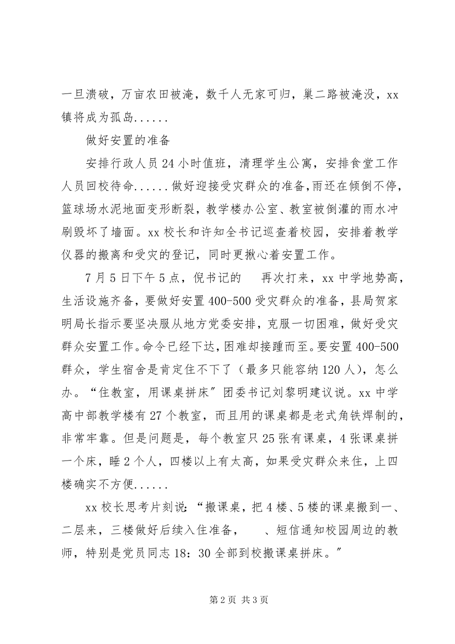 2023年两学一做党员先进事迹材料大灾大难中党徽引领党员在行动.docx_第2页