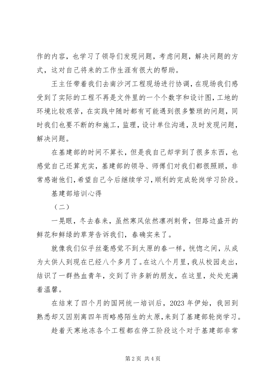 2023年基建部培训心得.docx_第2页