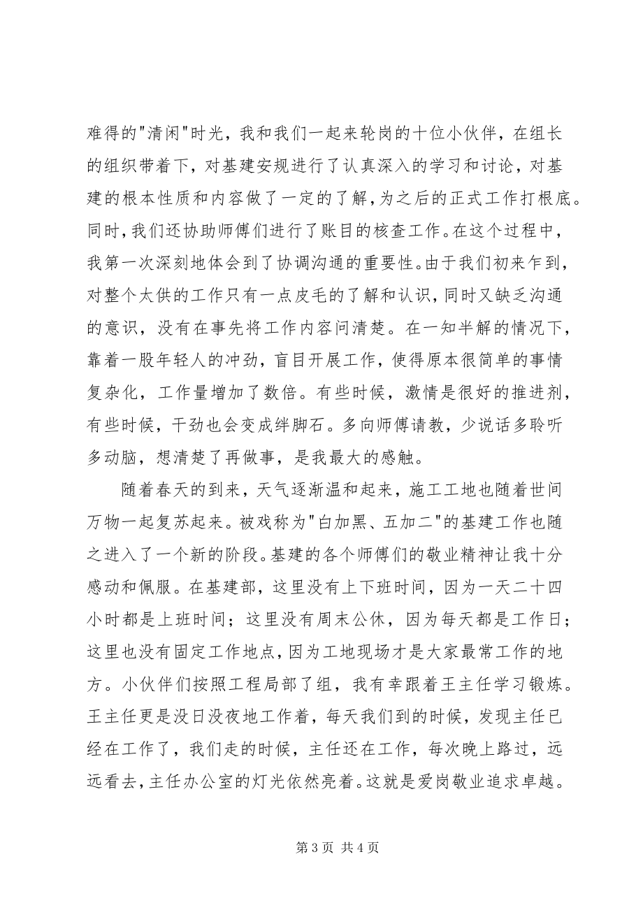 2023年基建部培训心得.docx_第3页