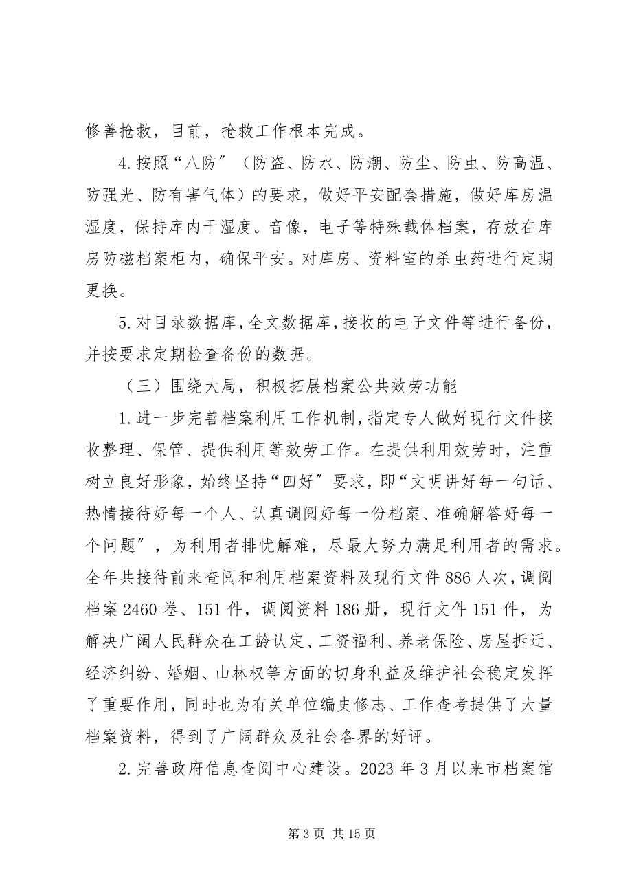 2023年市档案局度工作总结和工作计划.docx_第3页