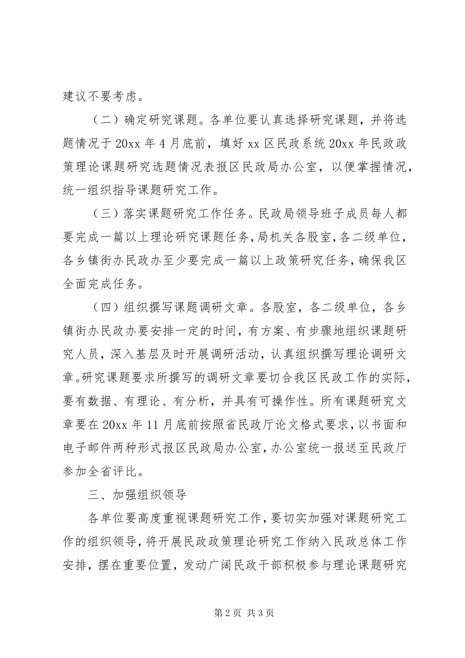 2023年民政政策理论研究工作实施方案.docx_第2页