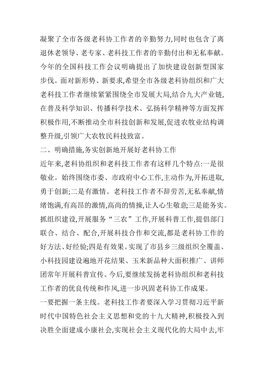 在全市小科技园建设工作总结表彰大会上的讲话.docx_第2页