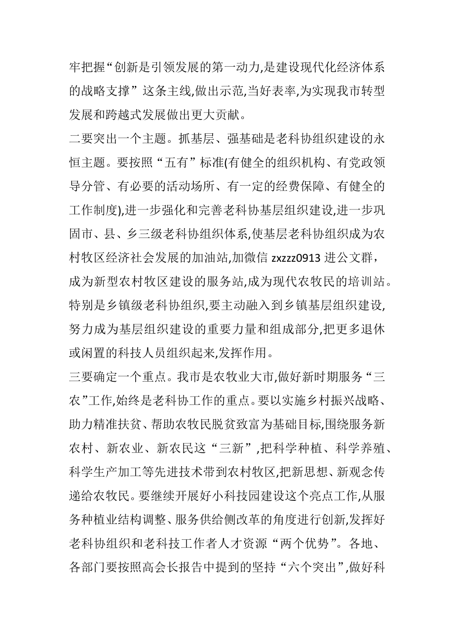 在全市小科技园建设工作总结表彰大会上的讲话.docx_第3页