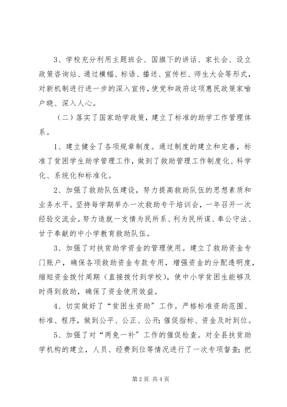 2023年县秋季两免一补推进会工作总结.docx_第2页