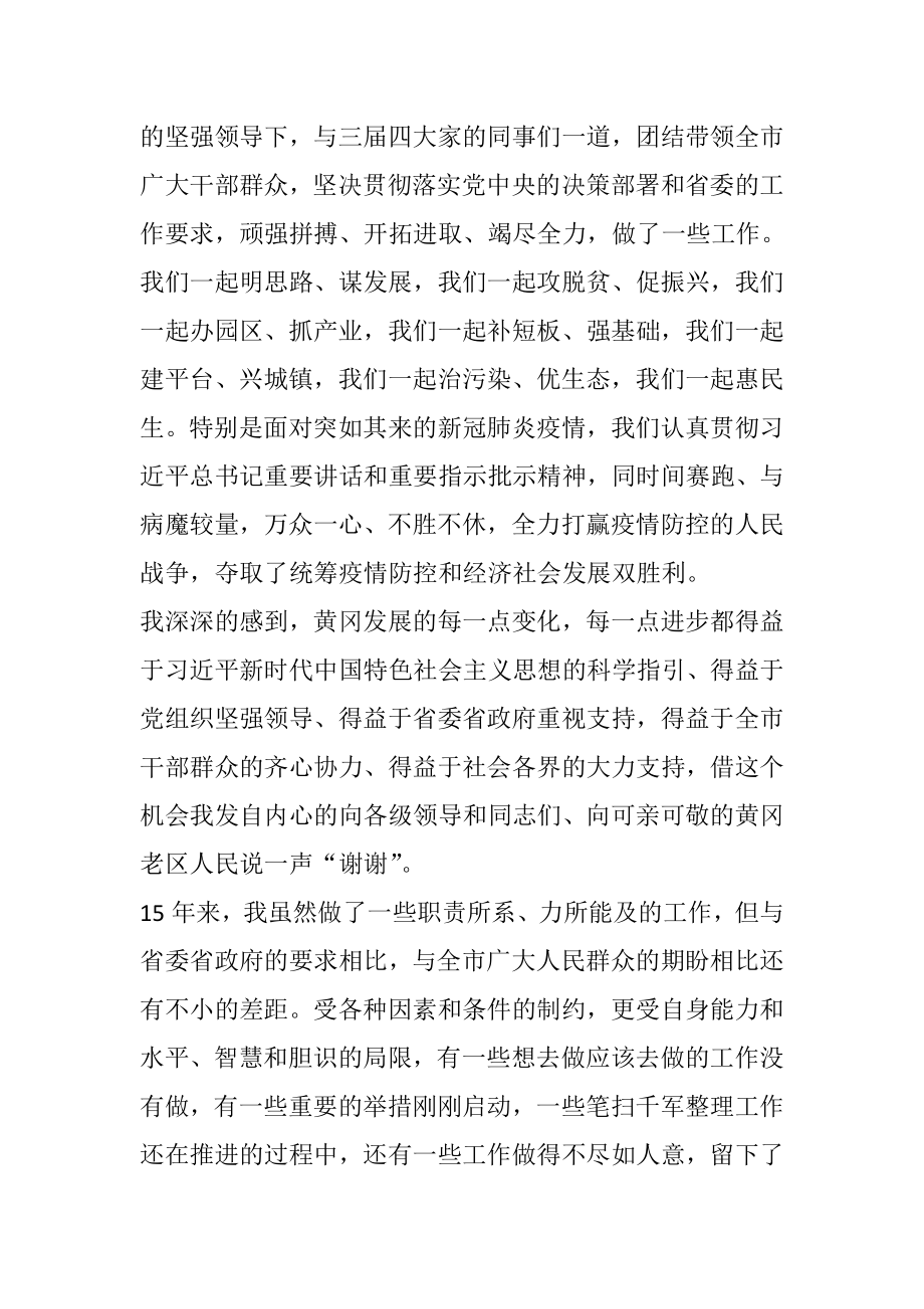 在离任市委书记时的讲话.docx_第2页