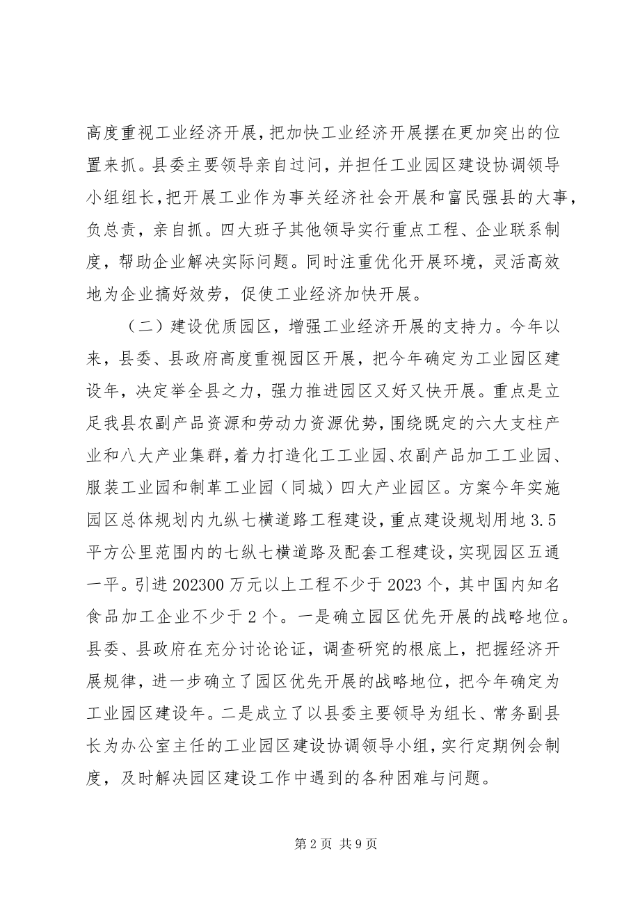 2023年在全市工业经济现场会议上的讲话.docx_第2页