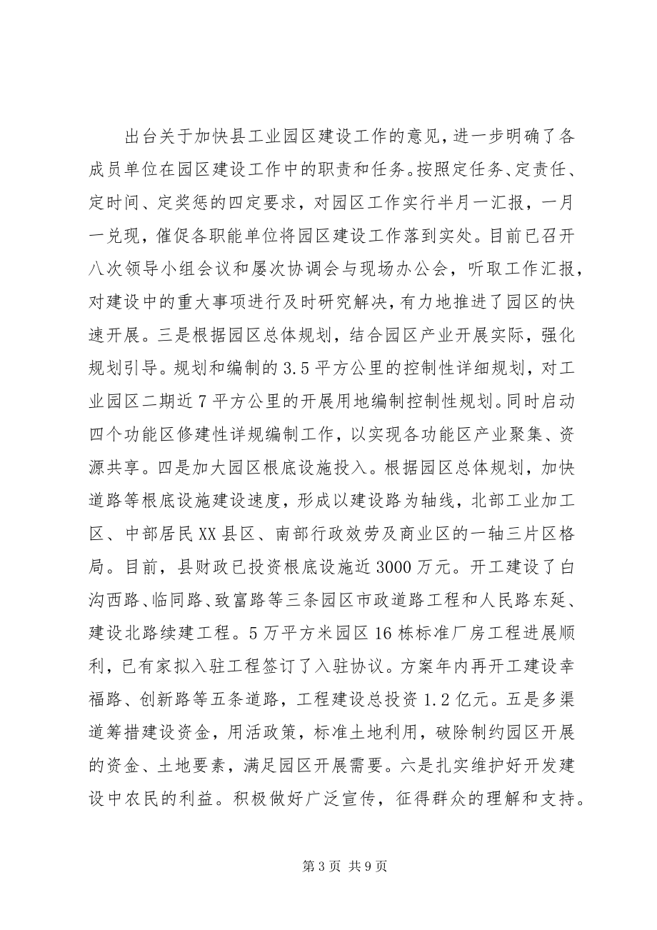 2023年在全市工业经济现场会议上的讲话.docx_第3页