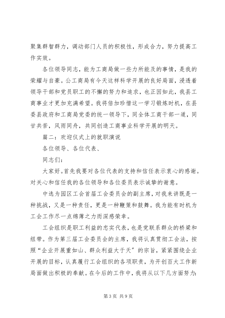 2023年新当选的领导干部就职演说材料3篇.docx_第3页