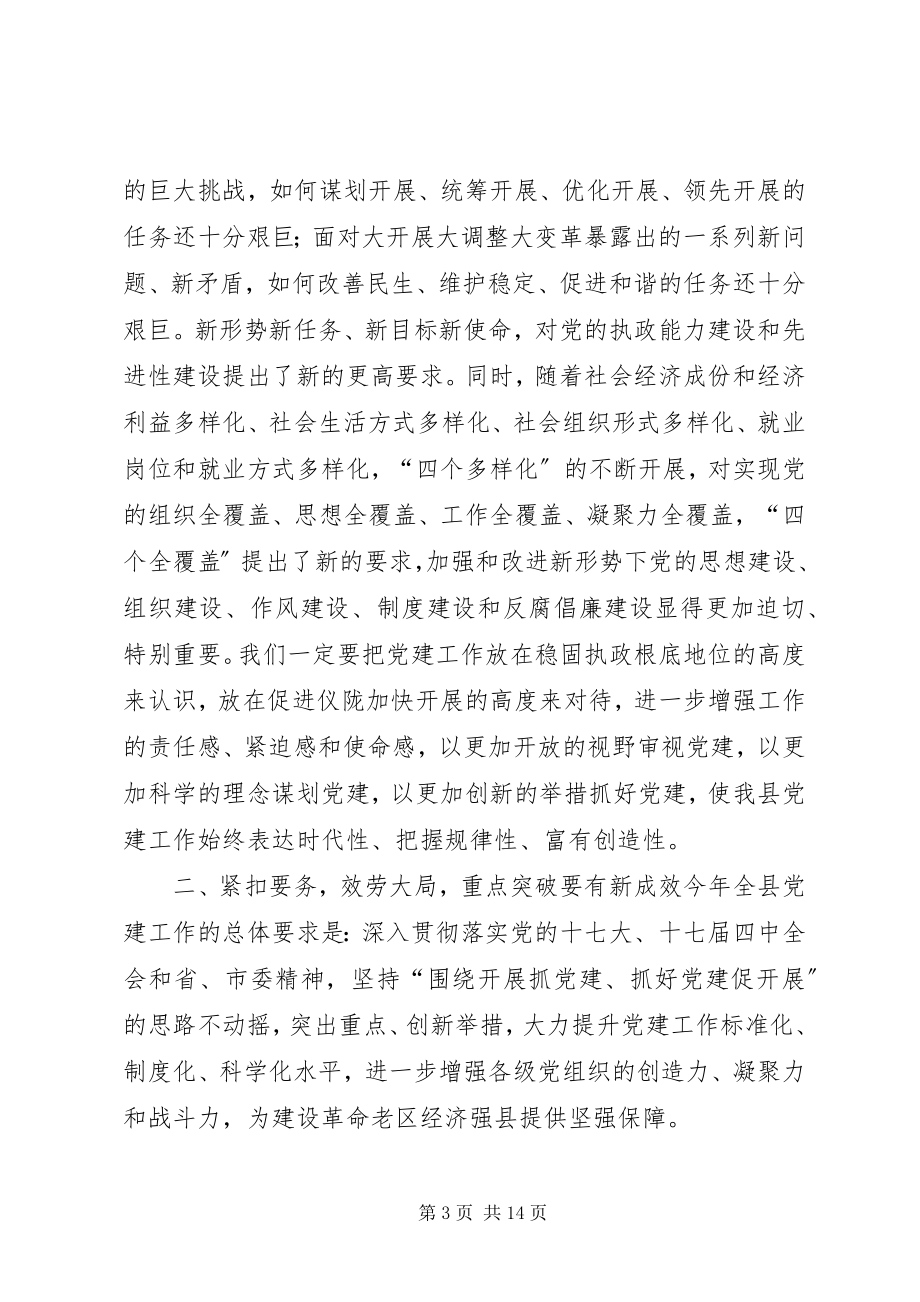 2023年全县纪检组织宣传统战群团工作会议上的致辞.docx_第3页