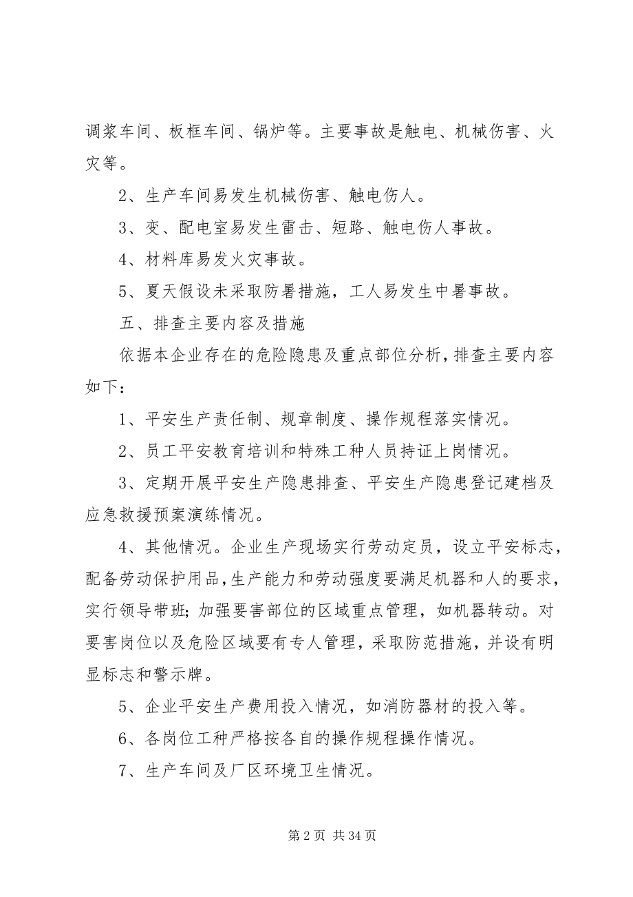 2023年事故隐患排查治理方案.docx_第2页