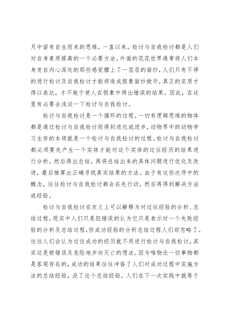 2023年xx党员检讨书党员检讨书新编.docx_第2页