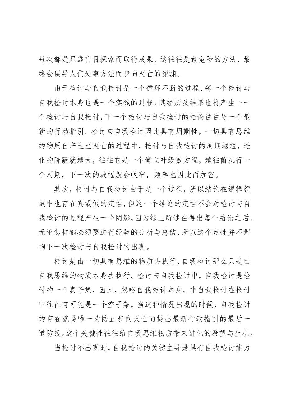 2023年xx党员检讨书党员检讨书新编.docx_第3页