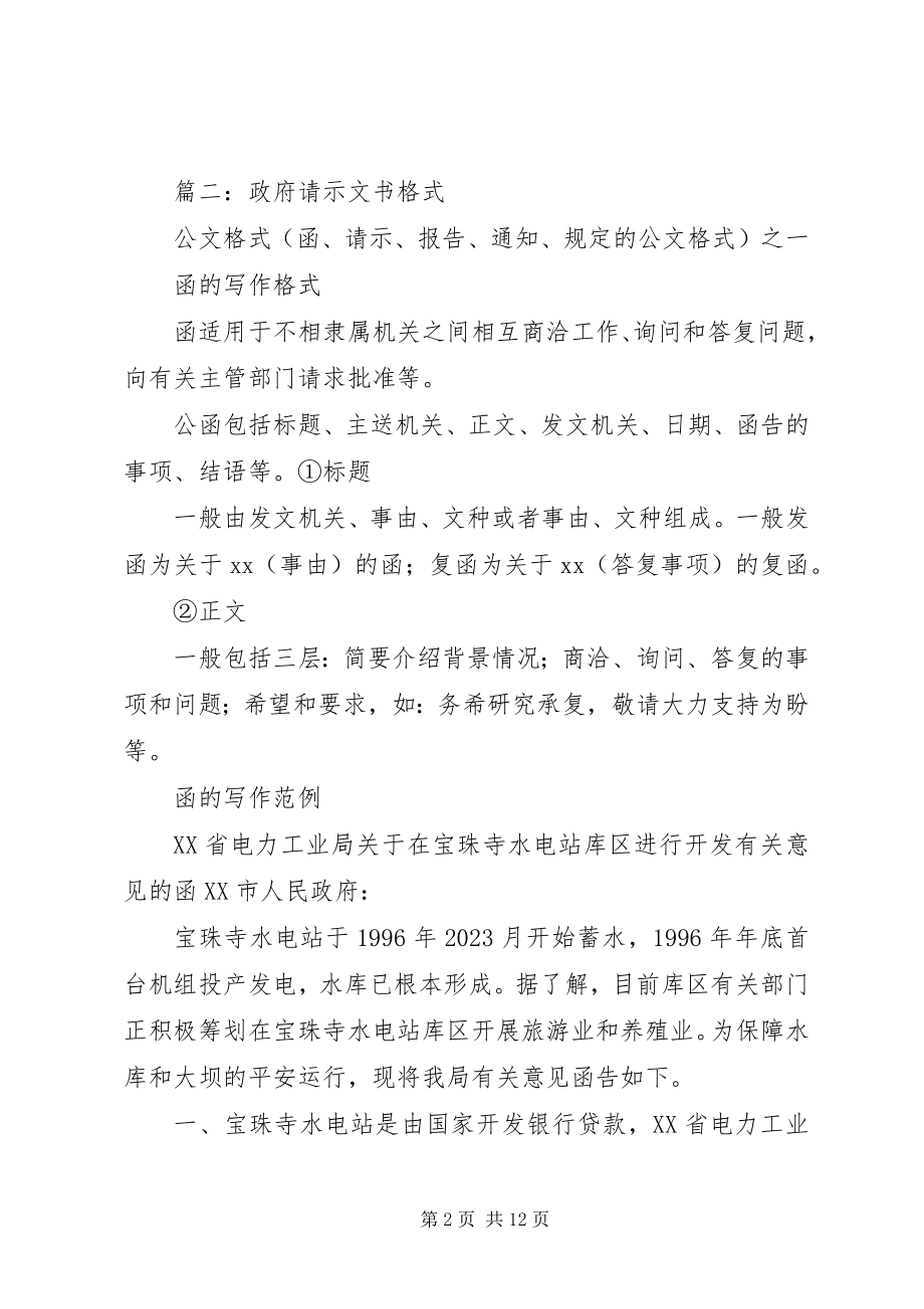 2023年向政府盖章申请.docx_第2页