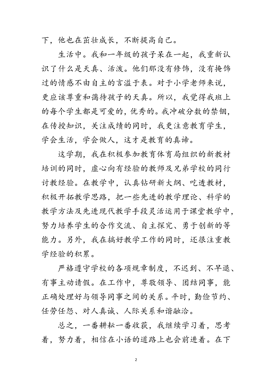 2023年教师课改教学工作鉴定范文.doc_第2页