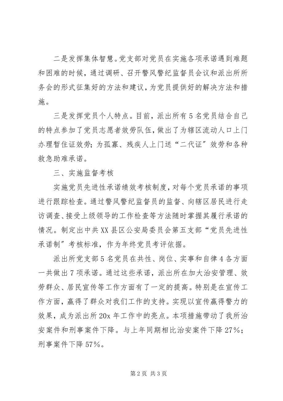 2023年派出所党建工作经验交流材料.docx_第2页