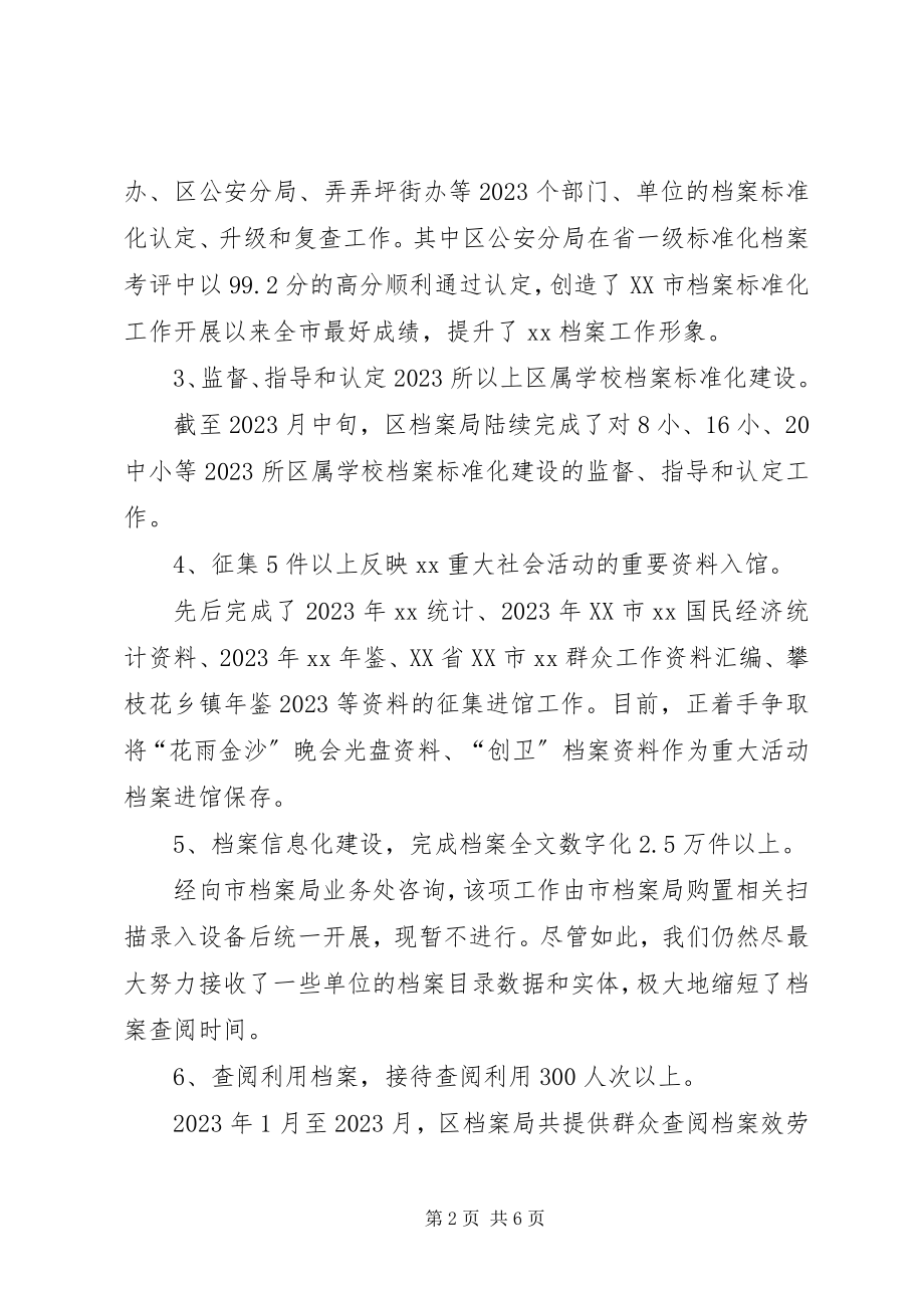 2023年区档案局目标责任书完成情况汇报.docx_第2页