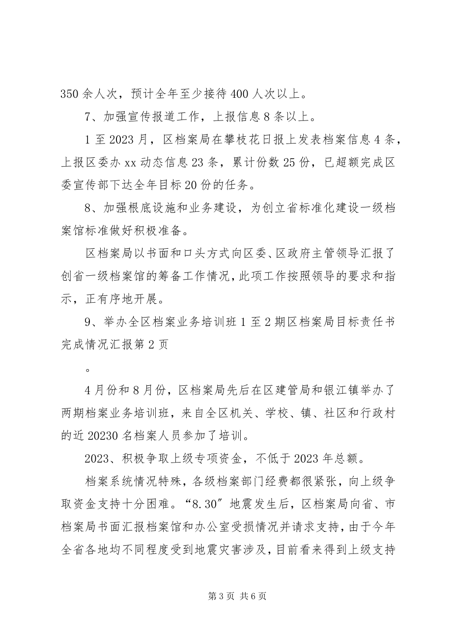 2023年区档案局目标责任书完成情况汇报.docx_第3页