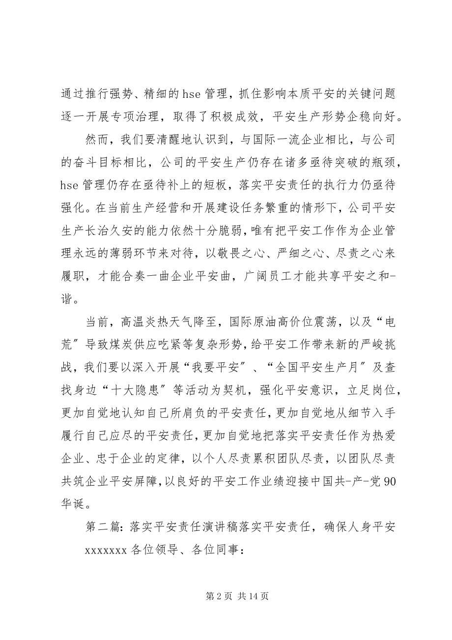 2023年安全责任落实演讲稿新编.docx_第2页