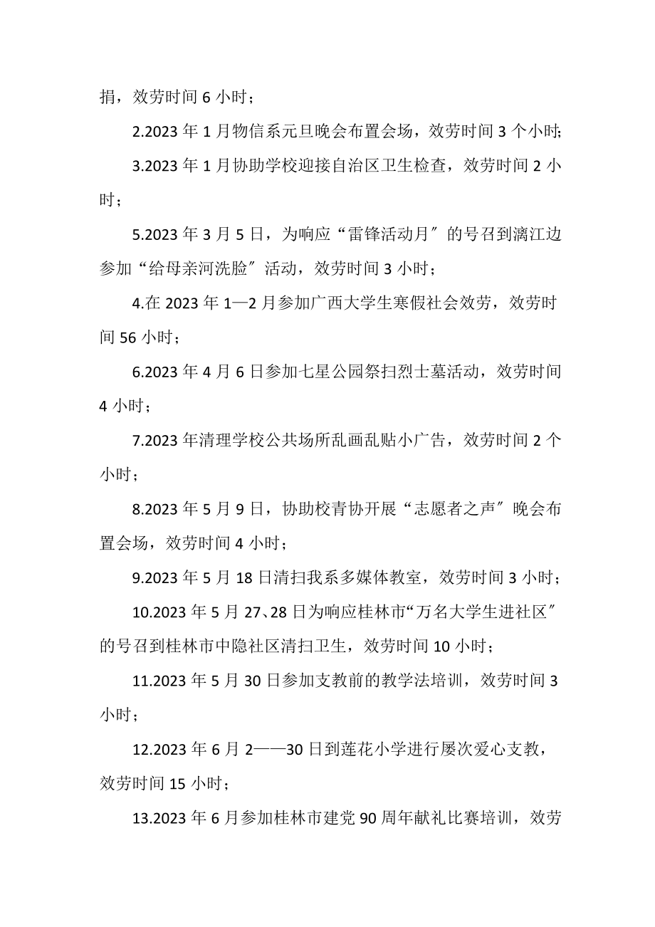 2023年学校志愿者主要事迹.doc_第2页