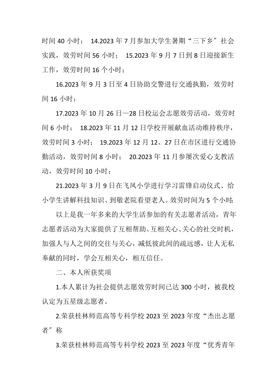 2023年学校志愿者主要事迹.doc_第3页