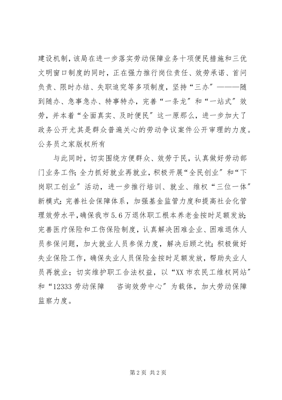 2023年建立健全机关作风和效能建设长效机制.docx_第2页