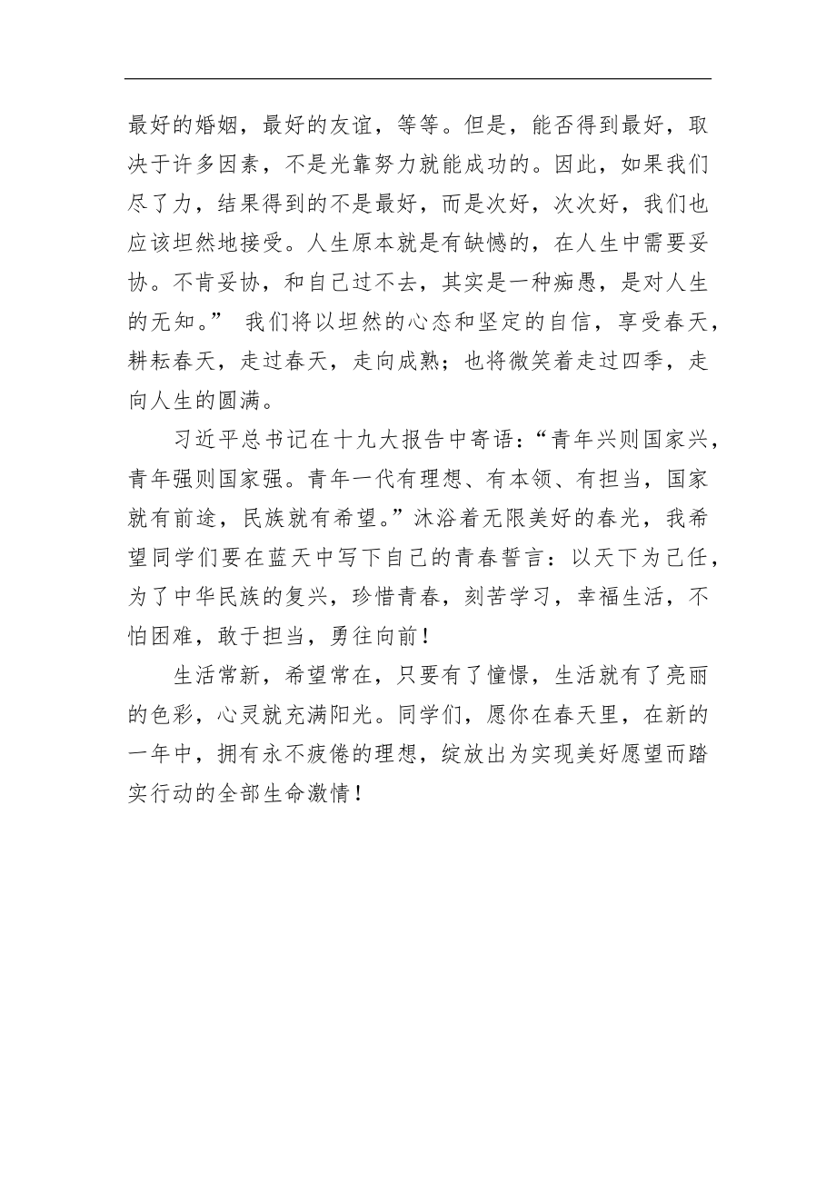 学校：春季开学典礼校长讲话.docx_第2页