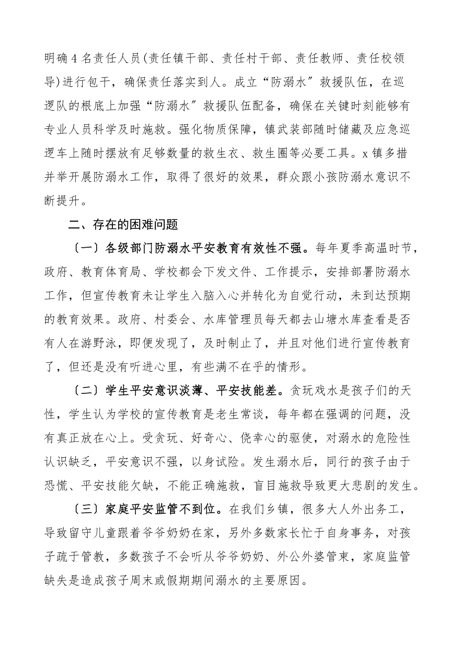 乡镇防溺水工作现状存在问题及对策建议范文.docx_第2页