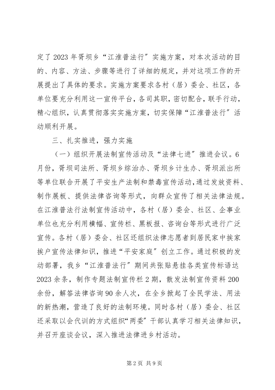 2023年某市法制宣传月活动总结.docx_第2页