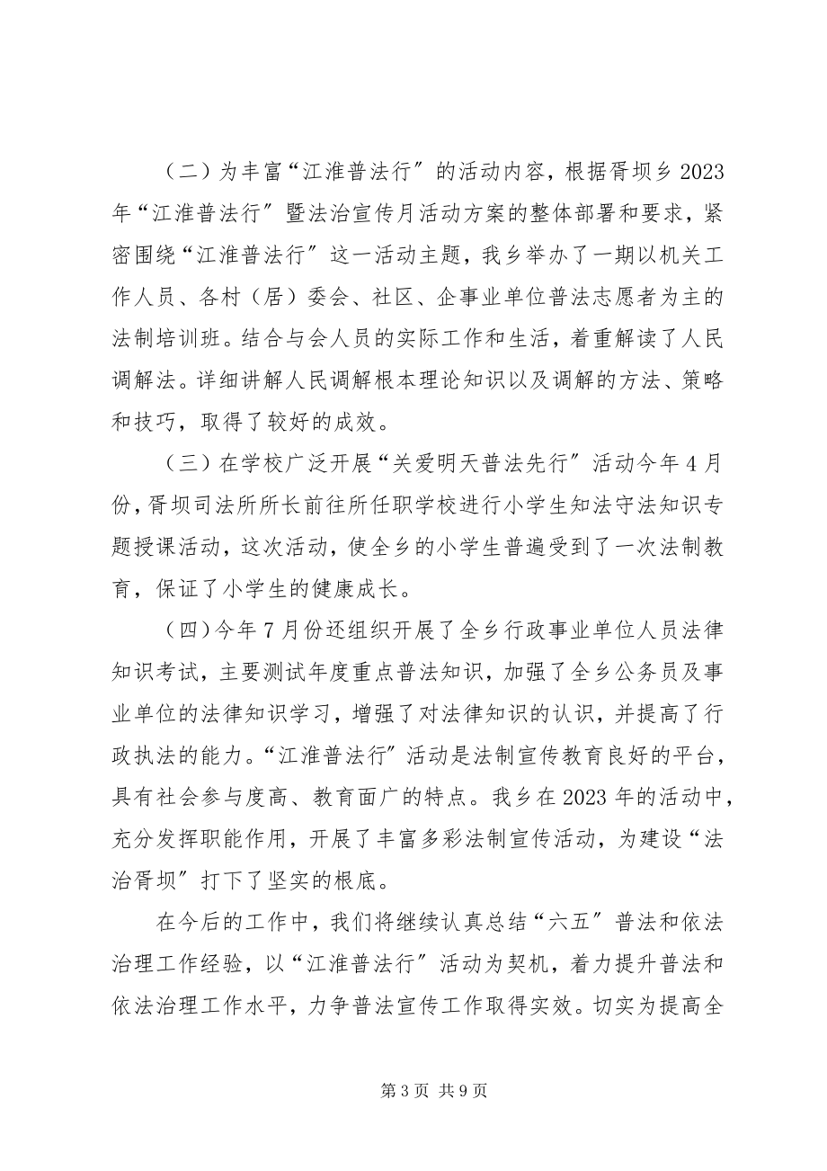 2023年某市法制宣传月活动总结.docx_第3页