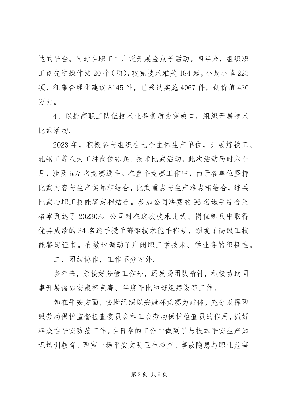 2023年高级经济师年终个人总结及小结.docx_第3页