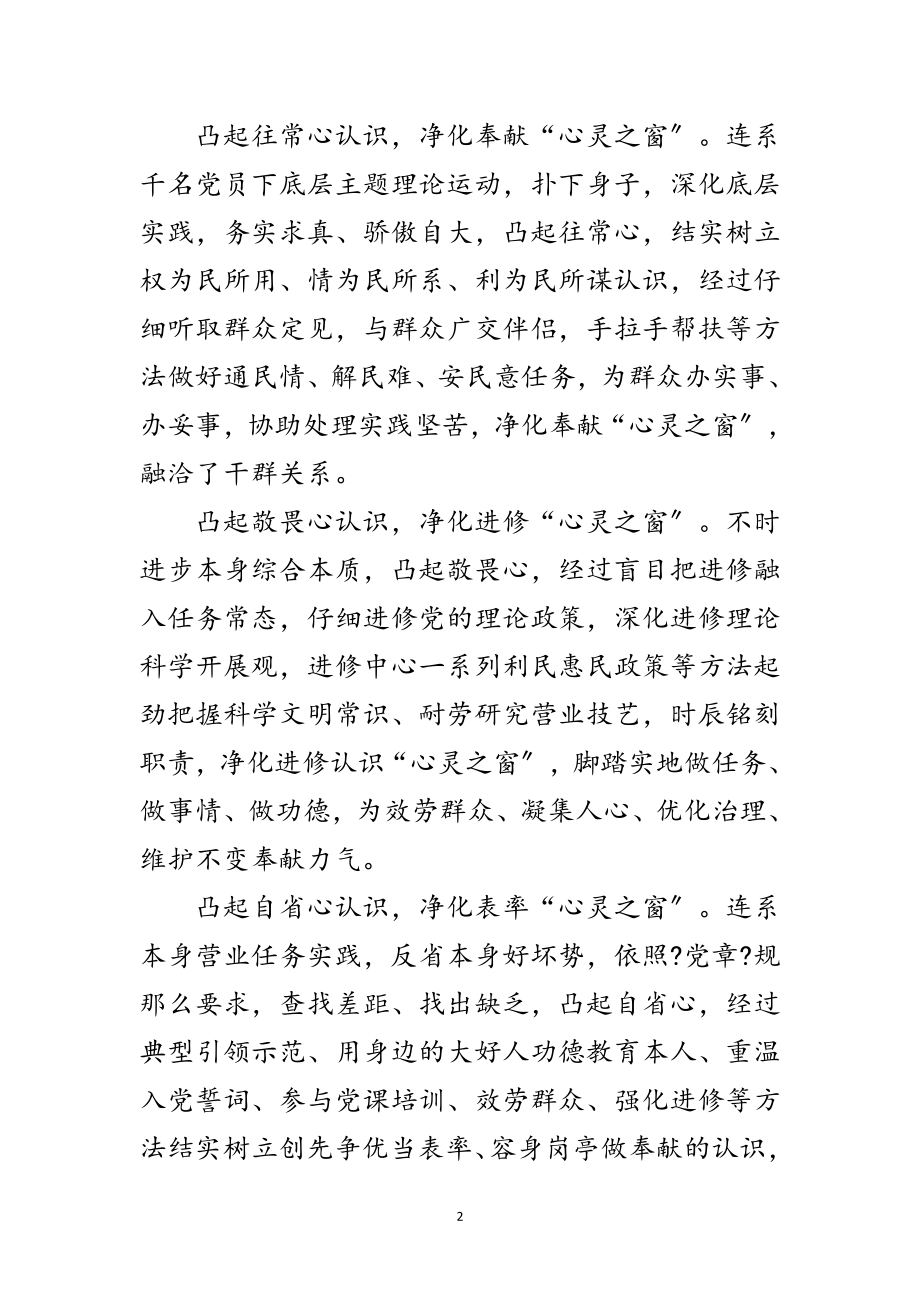 2023年党员五心意识学习材料范文.doc_第2页