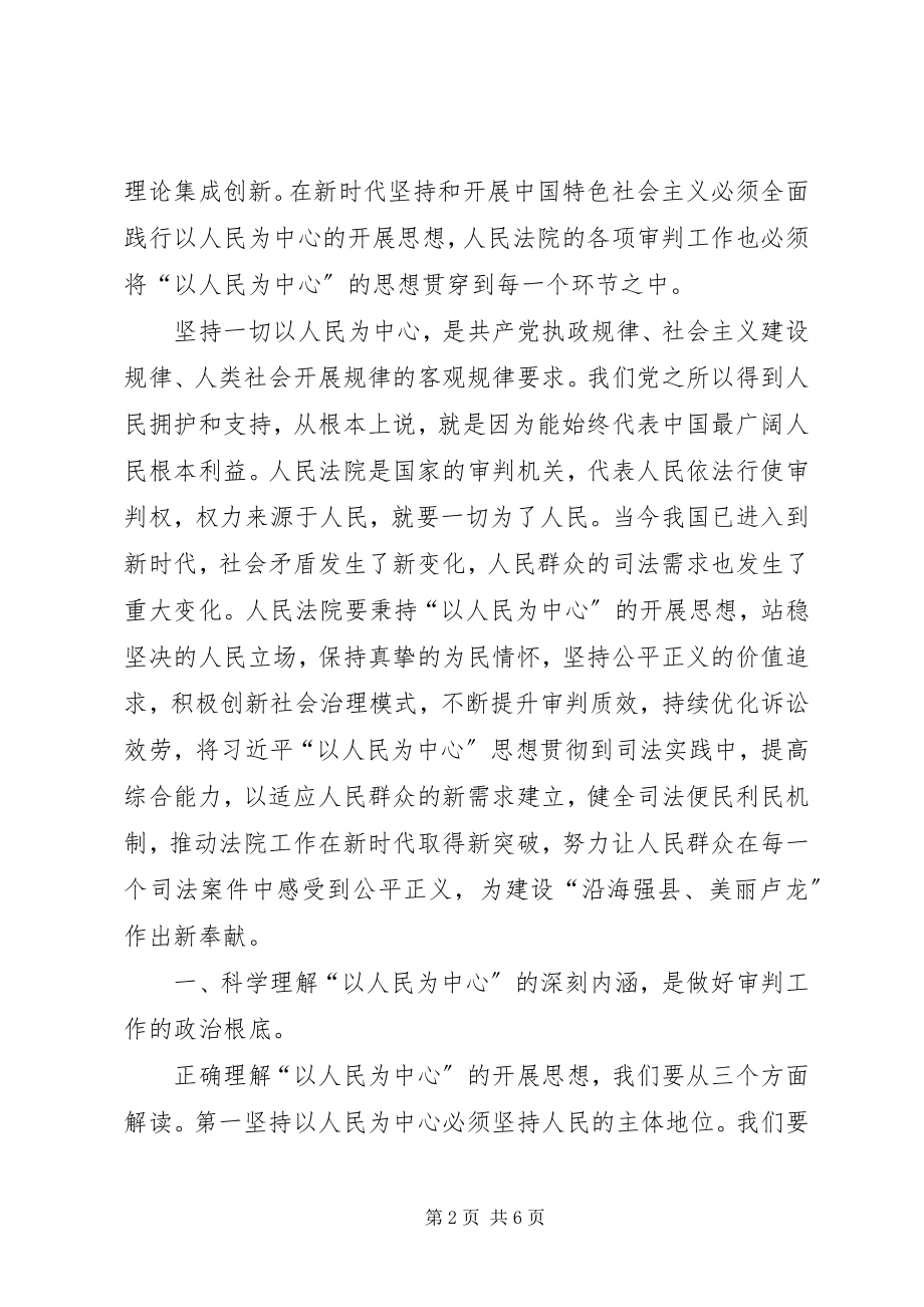 2023年法院审判“以人民为中心”心得体会.docx_第2页